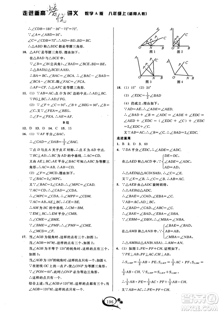 2018年走進重高培優(yōu)講義八年級上冊數(shù)學人教版參考答案