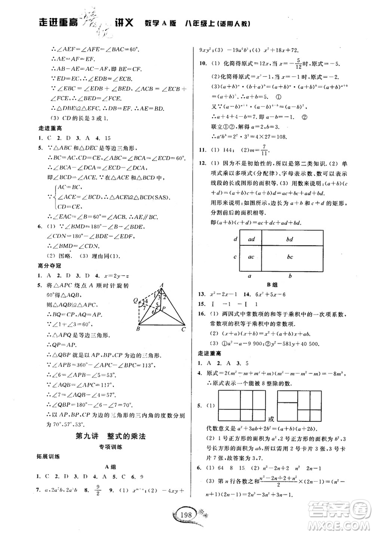 2018年走進重高培優(yōu)講義八年級上冊數(shù)學人教版參考答案