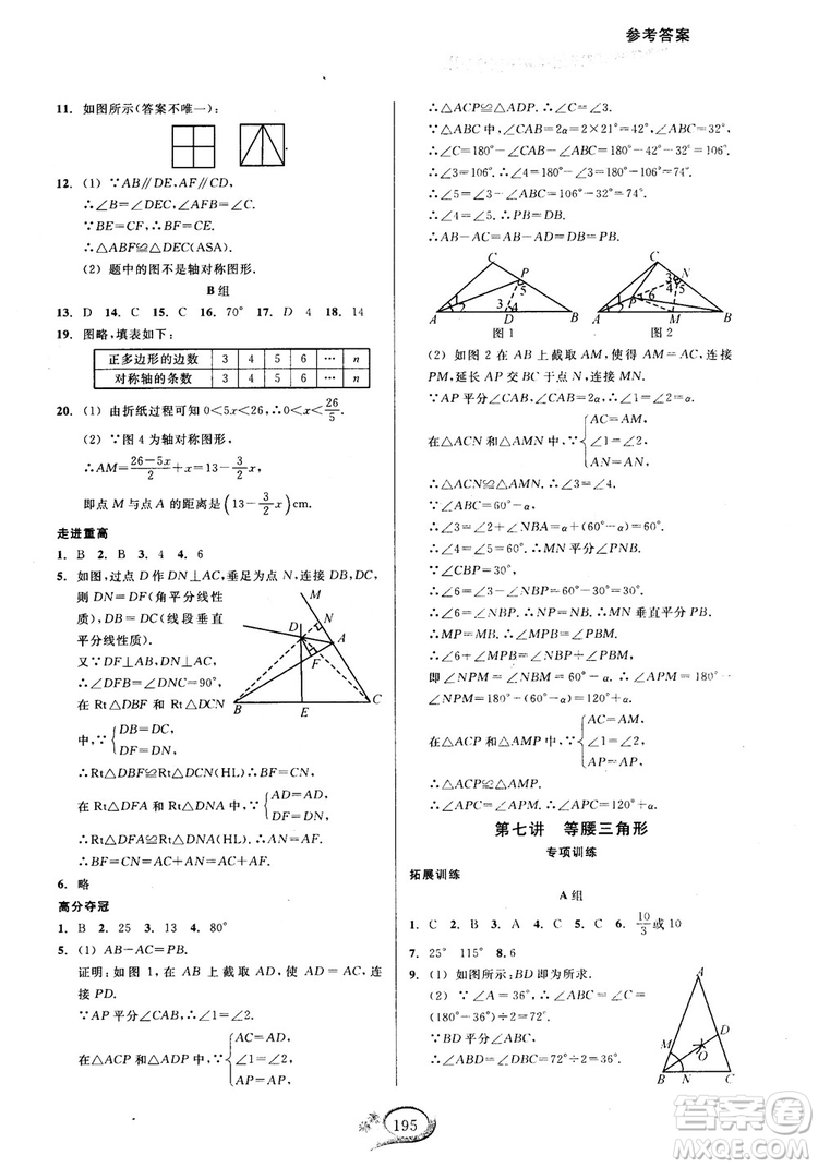 2018年走進重高培優(yōu)講義八年級上冊數(shù)學人教版參考答案