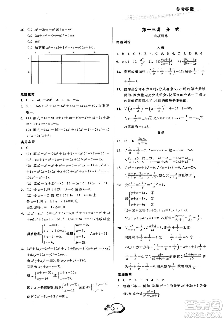 2018年走進重高培優(yōu)講義八年級上冊數(shù)學人教版參考答案