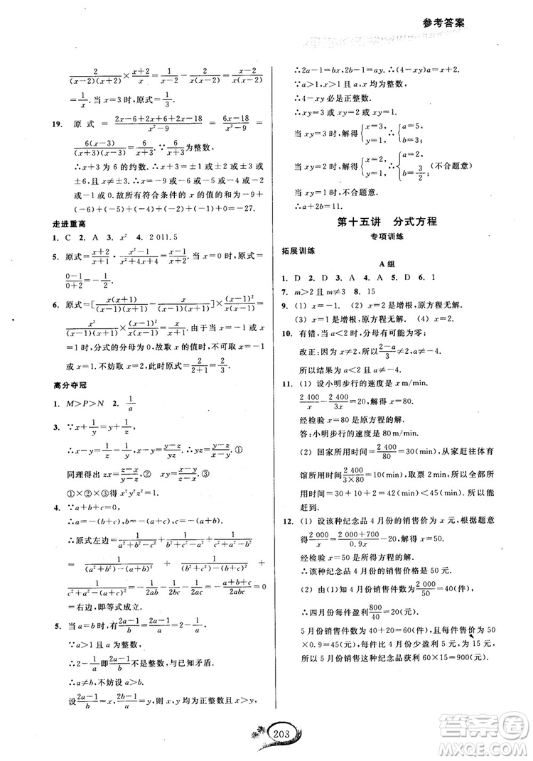 2018年走進重高培優(yōu)講義八年級上冊數(shù)學人教版參考答案