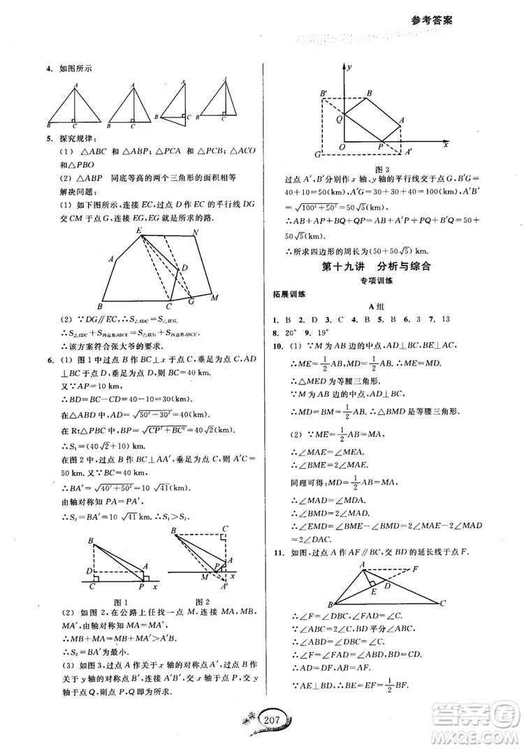 2018年走進重高培優(yōu)講義八年級上冊數(shù)學人教版參考答案