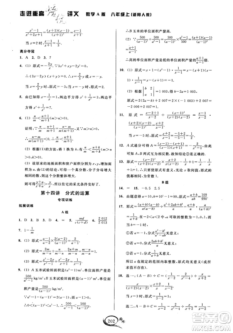 2018年走進重高培優(yōu)講義八年級上冊數(shù)學人教版參考答案