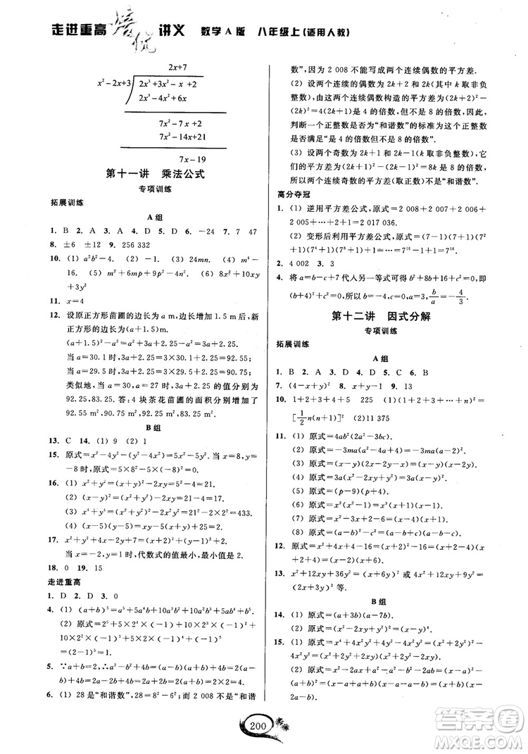 2018年走進重高培優(yōu)講義八年級上冊數(shù)學人教版參考答案