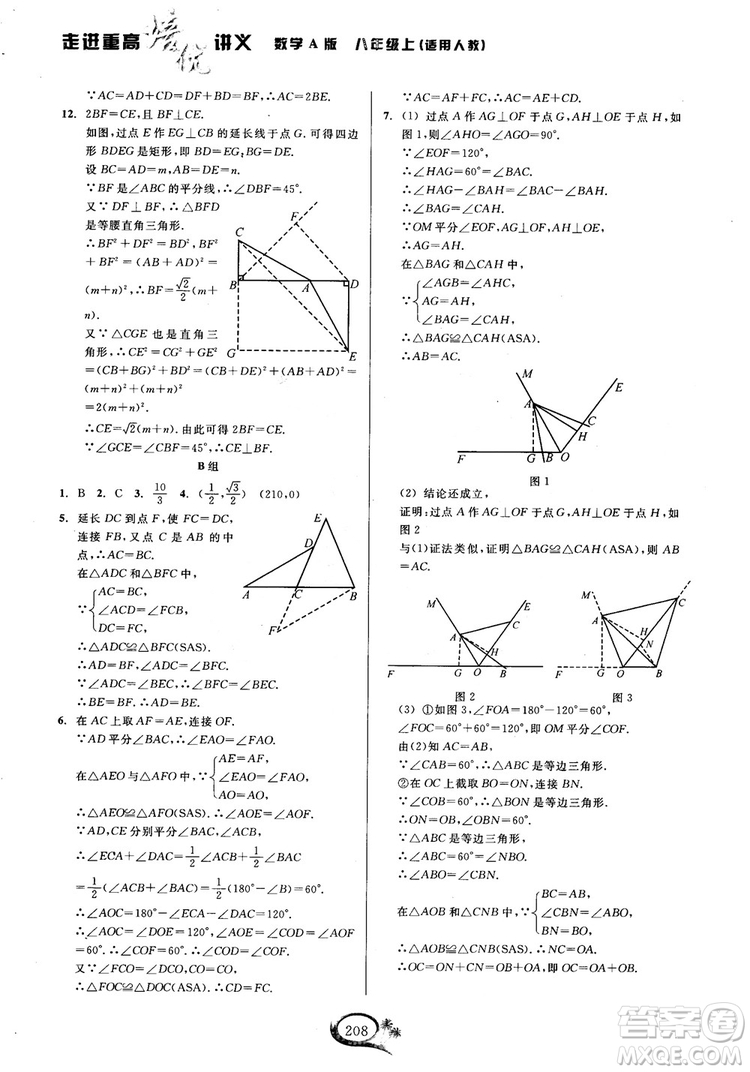 2018年走進重高培優(yōu)講義八年級上冊數(shù)學人教版參考答案