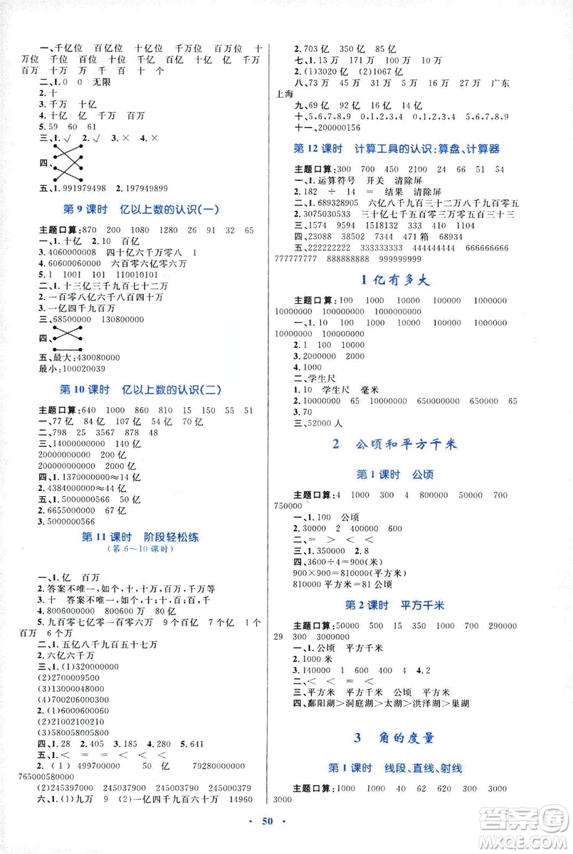 2018年新課標學(xué)習(xí)目標與檢測四年級數(shù)學(xué)上冊人教版答案