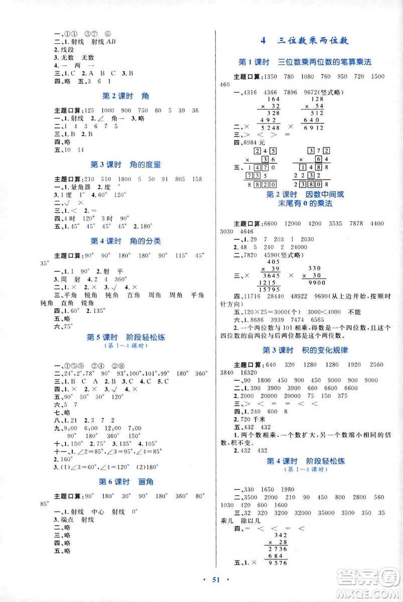 2018年新課標學(xué)習(xí)目標與檢測四年級數(shù)學(xué)上冊人教版答案