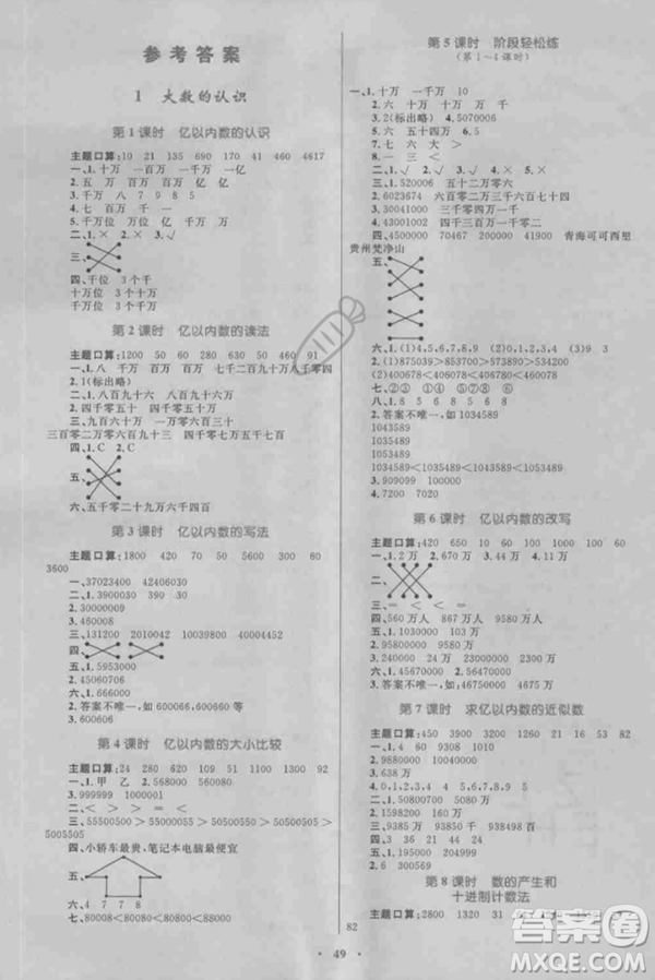 2018年新課標學(xué)習(xí)目標與檢測四年級數(shù)學(xué)上冊人教版答案