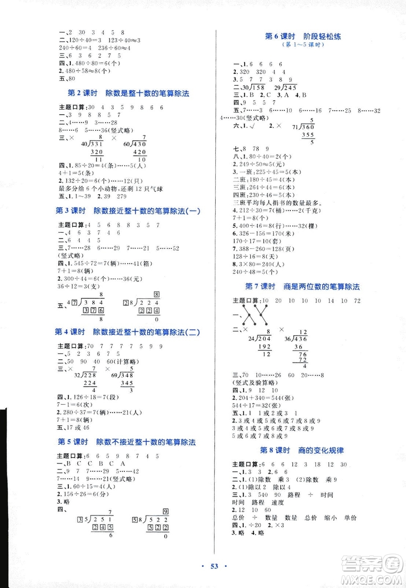 2018年新課標學(xué)習(xí)目標與檢測四年級數(shù)學(xué)上冊人教版答案