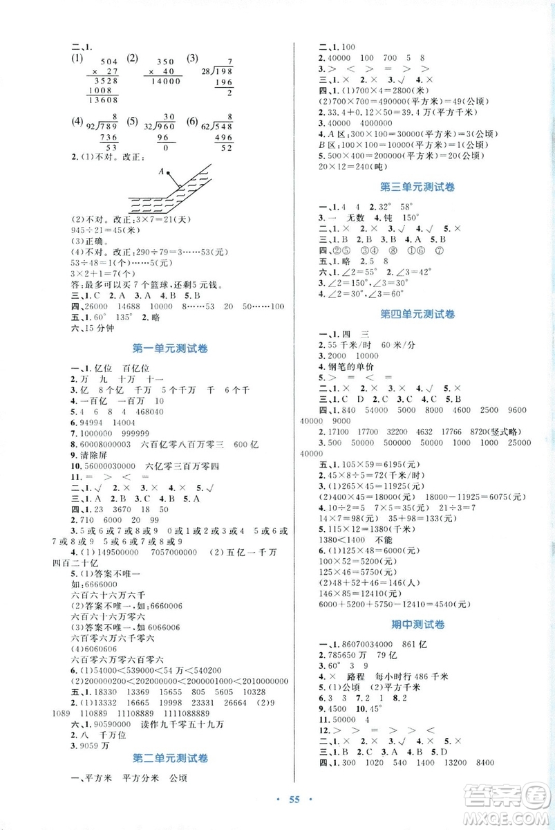 2018年新課標學(xué)習(xí)目標與檢測四年級數(shù)學(xué)上冊人教版答案