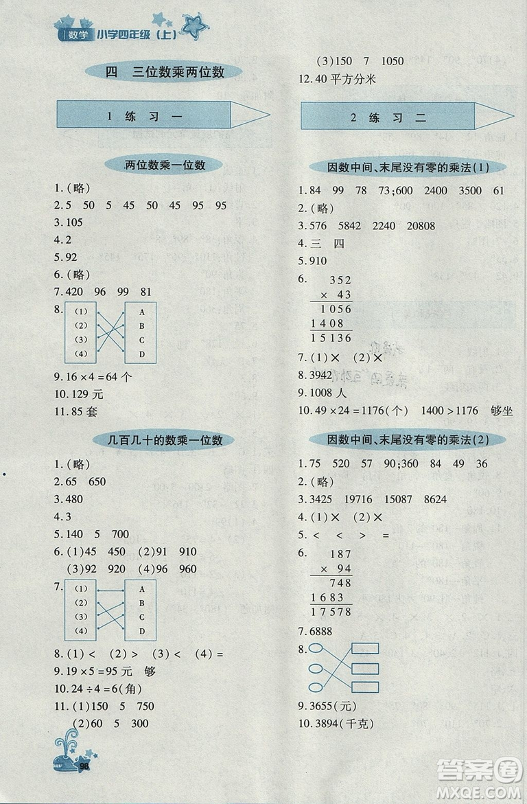 2018年秋優(yōu)化設(shè)計課課練4年級上冊數(shù)學(xué)人教版答案