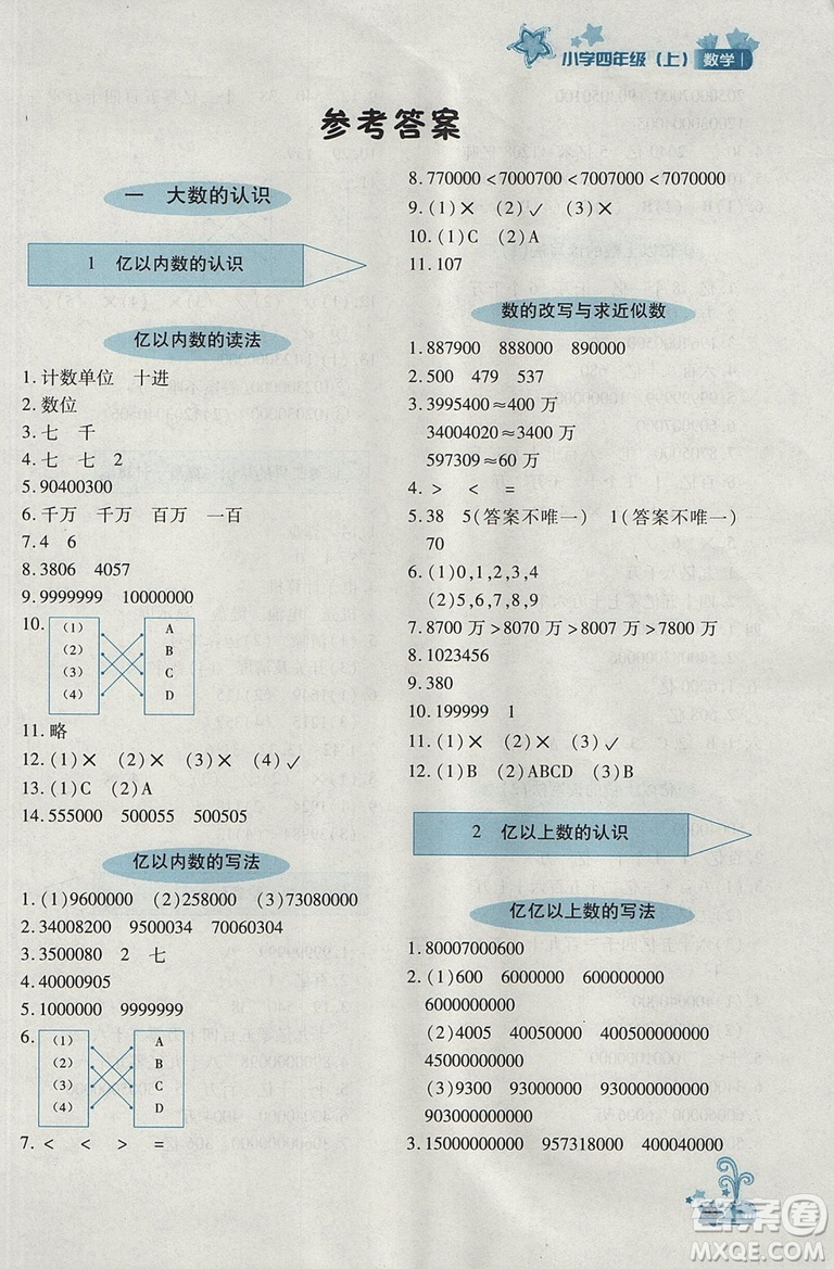 2018年秋優(yōu)化設(shè)計課課練4年級上冊數(shù)學(xué)人教版答案