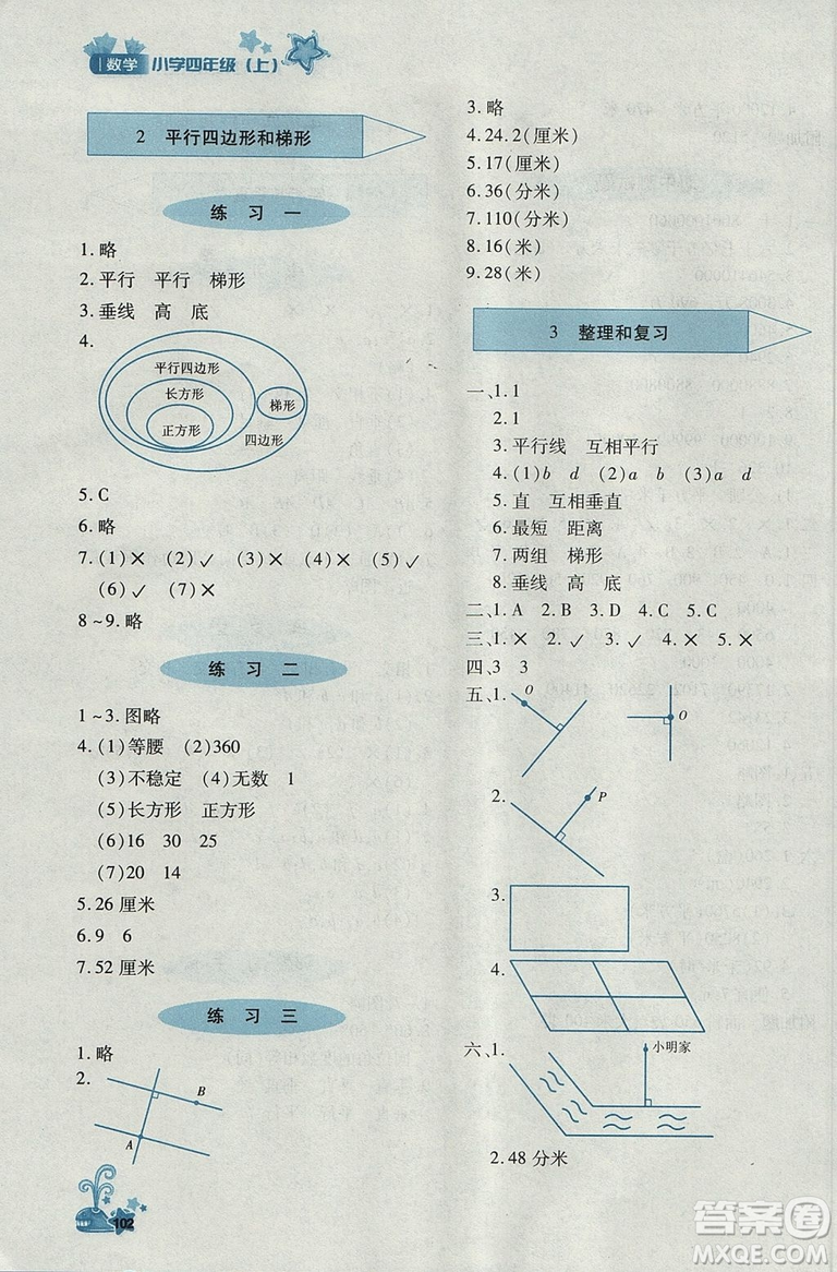 2018年秋優(yōu)化設(shè)計課課練4年級上冊數(shù)學(xué)人教版答案