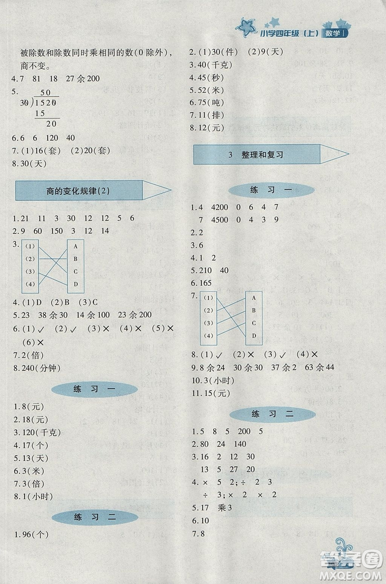 2018年秋優(yōu)化設(shè)計課課練4年級上冊數(shù)學(xué)人教版答案