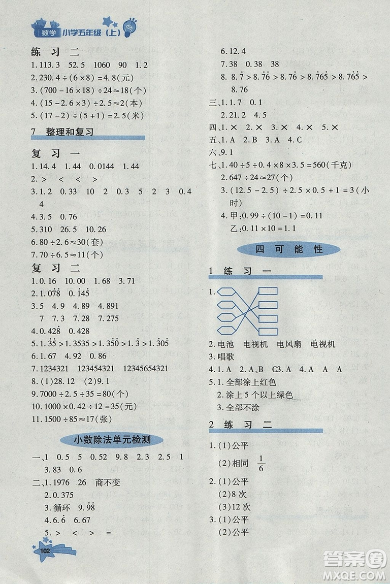 2018年秋季優(yōu)化設(shè)計課課練五年級數(shù)學(xué)上冊人教版答案