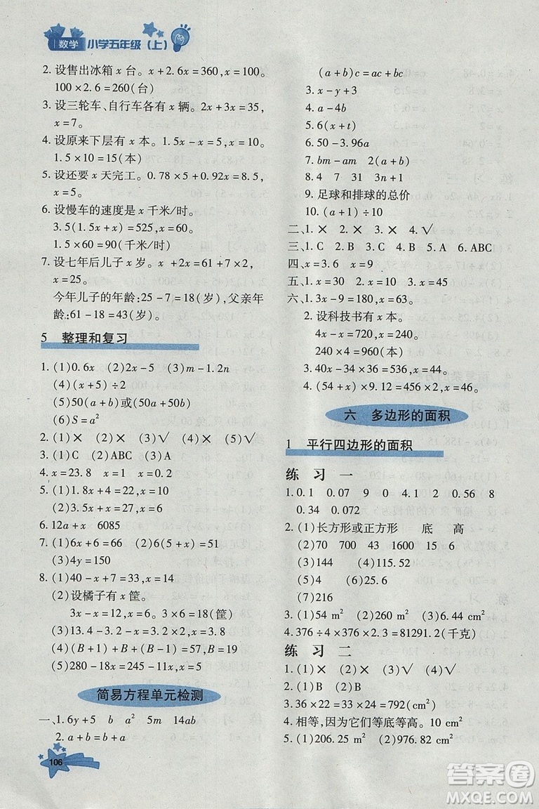 2018年秋季優(yōu)化設(shè)計課課練五年級數(shù)學(xué)上冊人教版答案