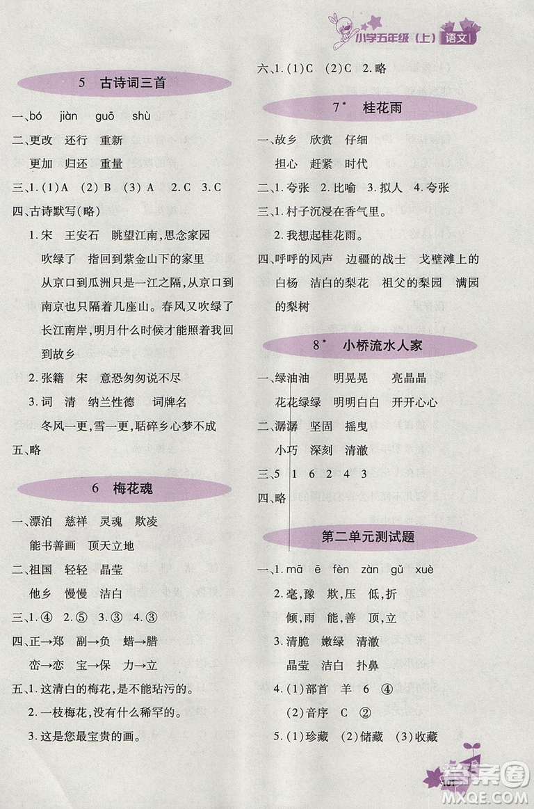  2018新版優(yōu)化設(shè)計(jì)課課練語(yǔ)文五年級(jí)上天津科學(xué)技術(shù)出版答案