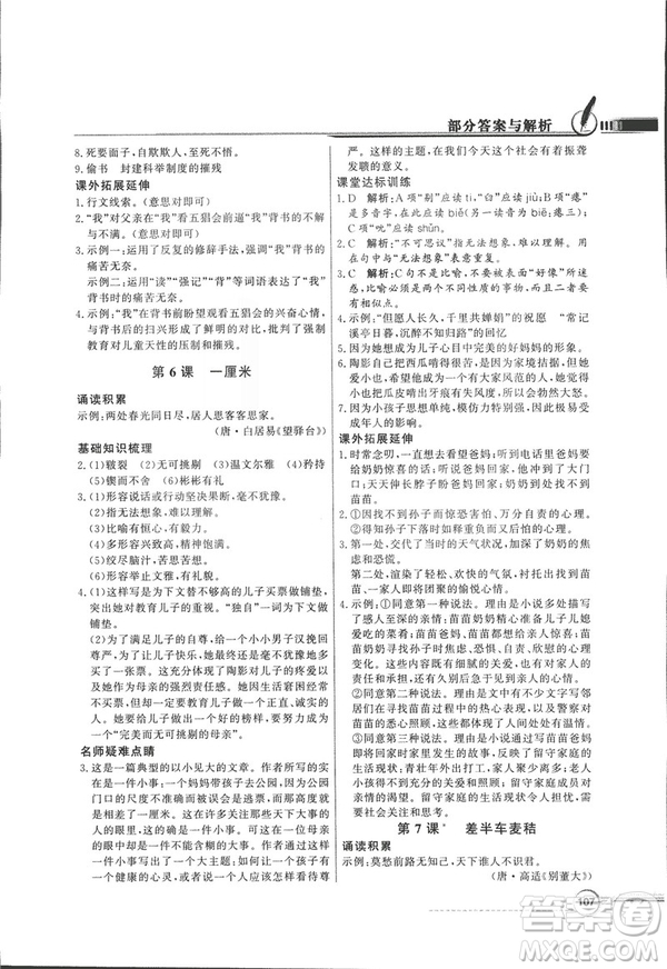 2018同步導(dǎo)學(xué)與優(yōu)化訓(xùn)練九年級(jí)語(yǔ)文上冊(cè)配語(yǔ)文社版語(yǔ)文S版答案