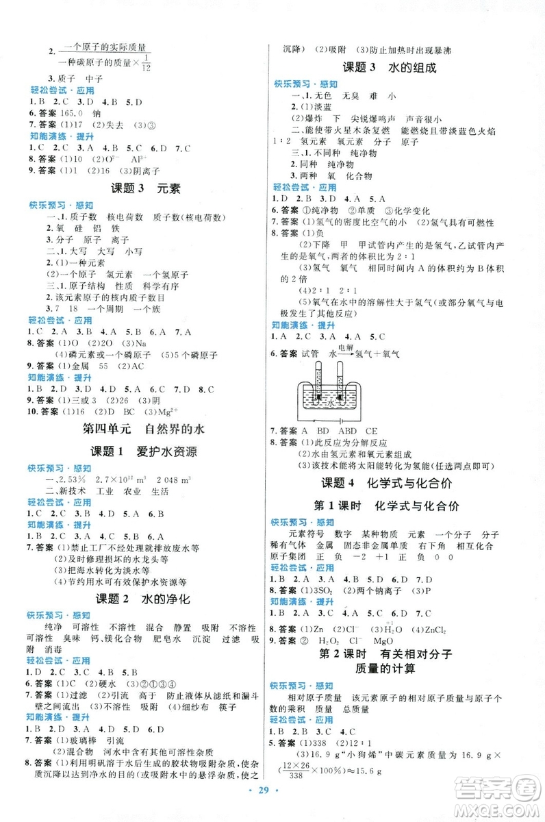 福建專版2018版初中同步測控優(yōu)化設(shè)計(jì)九年級(jí)化學(xué)全一冊人教版參考答案