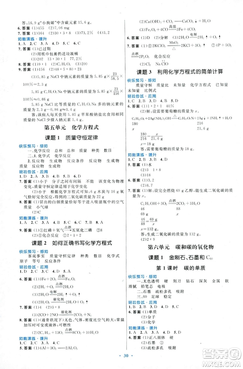 福建專版2018版初中同步測控優(yōu)化設(shè)計(jì)九年級(jí)化學(xué)全一冊人教版參考答案