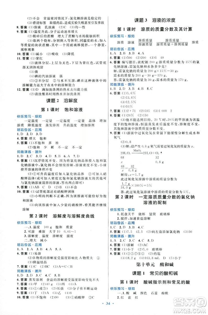 福建專版2018版初中同步測控優(yōu)化設(shè)計(jì)九年級(jí)化學(xué)全一冊人教版參考答案