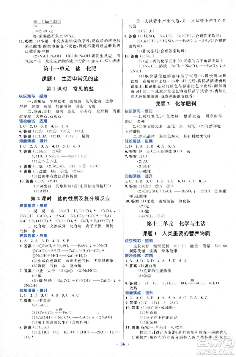 福建專版2018版初中同步測控優(yōu)化設(shè)計(jì)九年級(jí)化學(xué)全一冊人教版參考答案