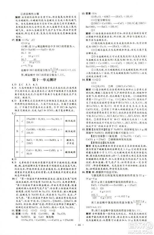 福建專版2018版初中同步測控優(yōu)化設(shè)計(jì)九年級(jí)化學(xué)全一冊人教版參考答案