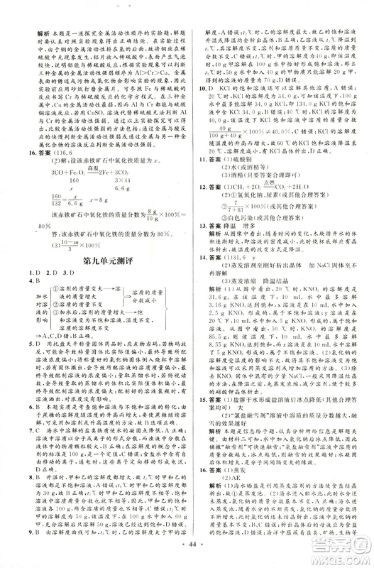 福建專版2018版初中同步測控優(yōu)化設(shè)計(jì)九年級(jí)化學(xué)全一冊人教版參考答案