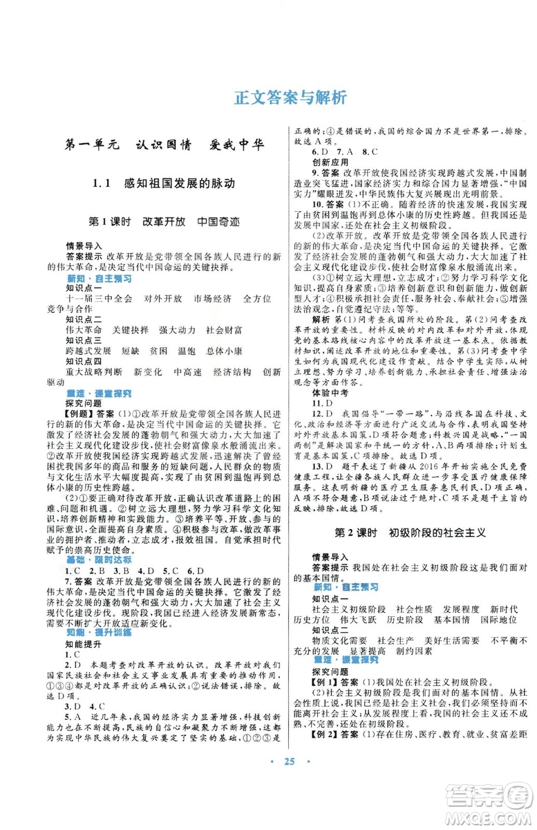 2018版初中同步測(cè)控優(yōu)化設(shè)計(jì)九年級(jí)上冊(cè)道德與法治粵教版參考答案