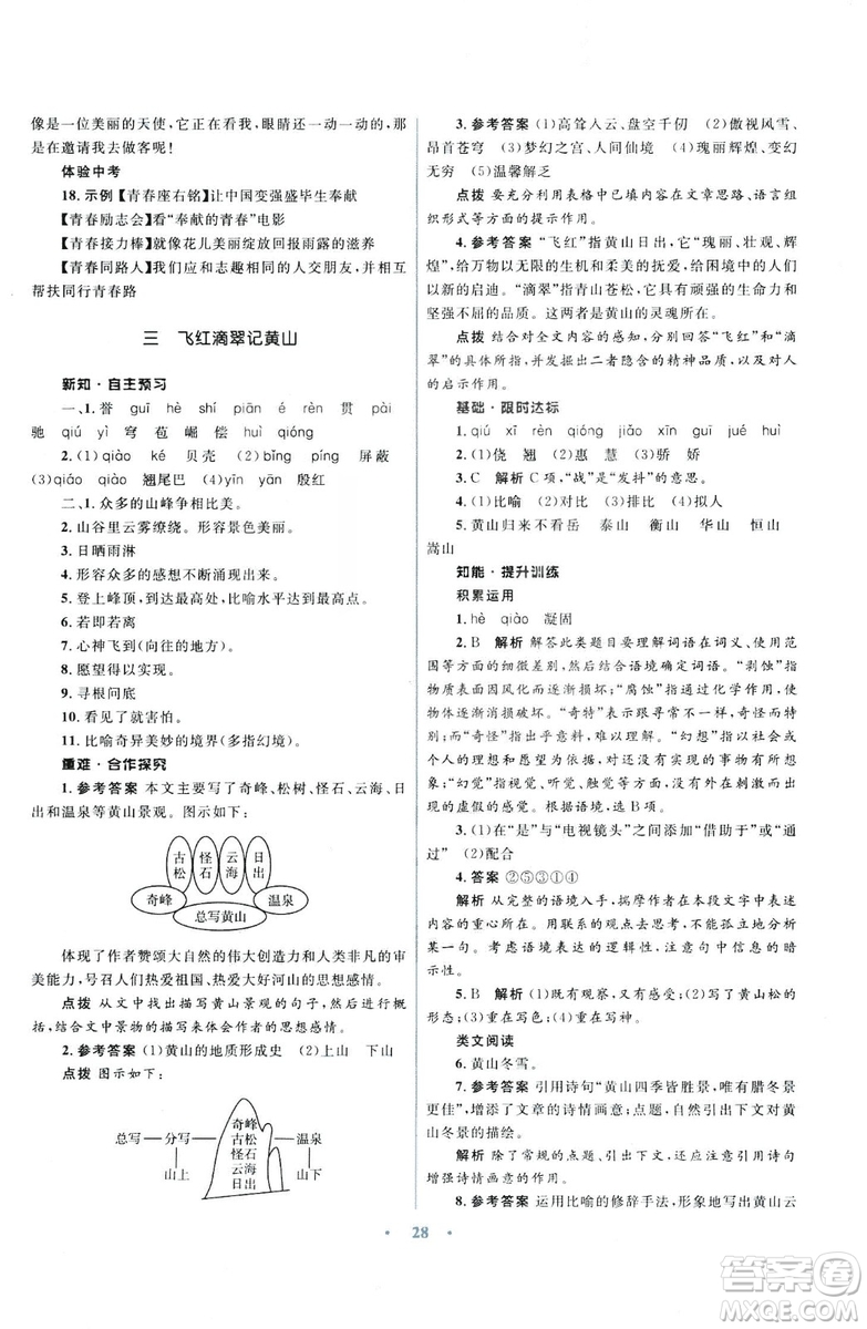 初中同步測(cè)控優(yōu)化設(shè)計(jì)2018新版九年級(jí)語(yǔ)文上冊(cè)蘇教版答案