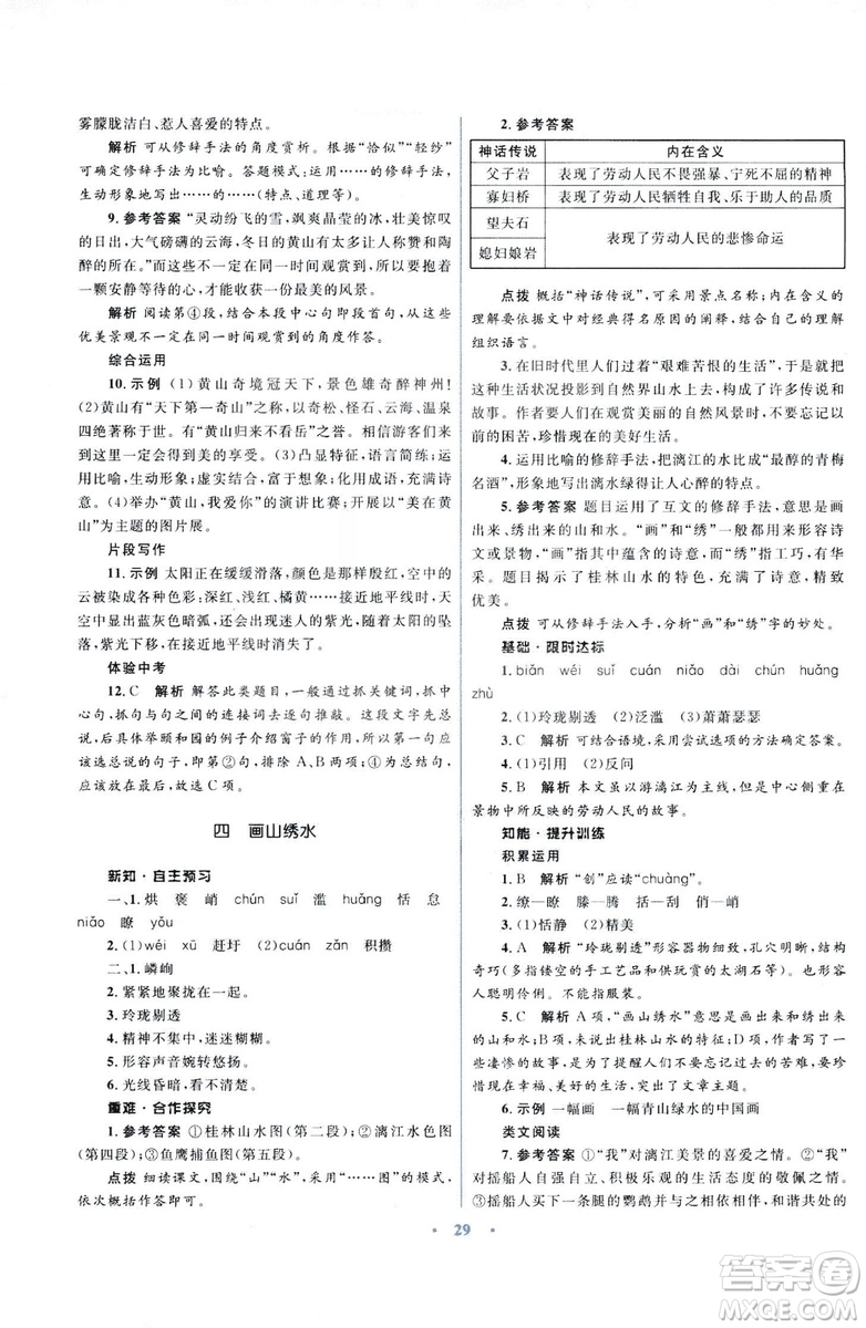 初中同步測(cè)控優(yōu)化設(shè)計(jì)2018新版九年級(jí)語(yǔ)文上冊(cè)蘇教版答案