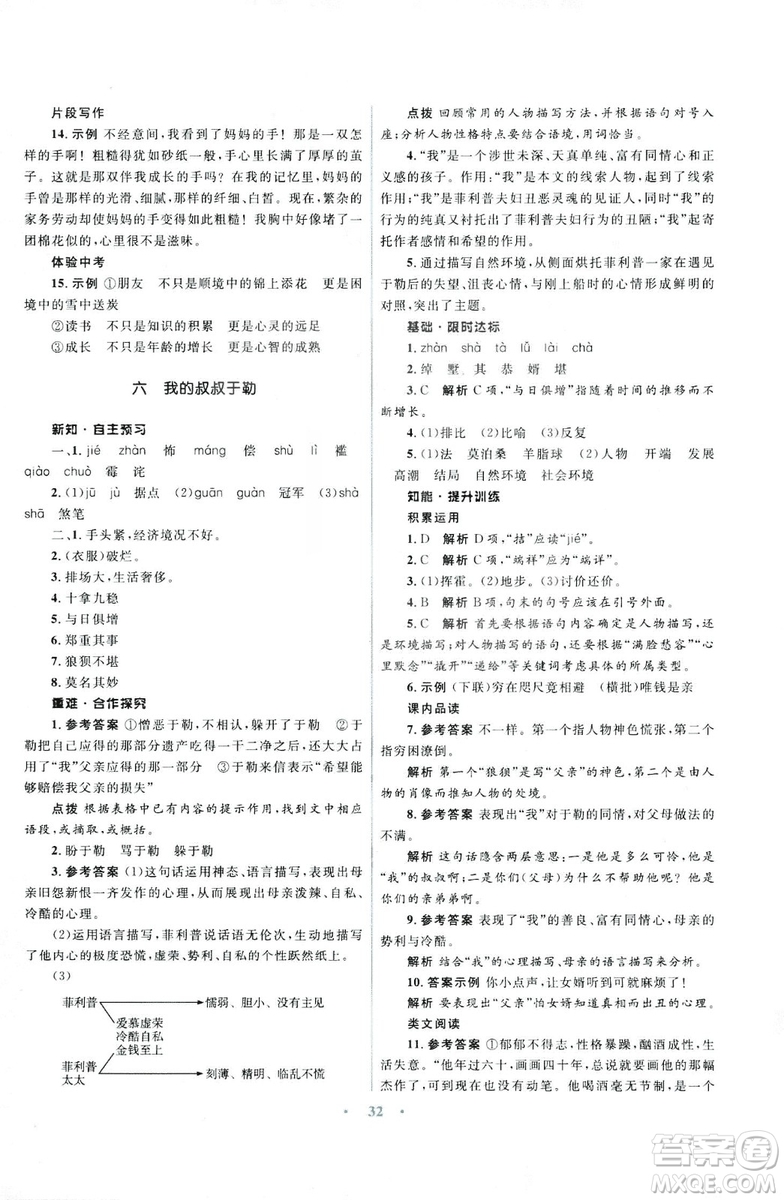 初中同步測(cè)控優(yōu)化設(shè)計(jì)2018新版九年級(jí)語(yǔ)文上冊(cè)蘇教版答案