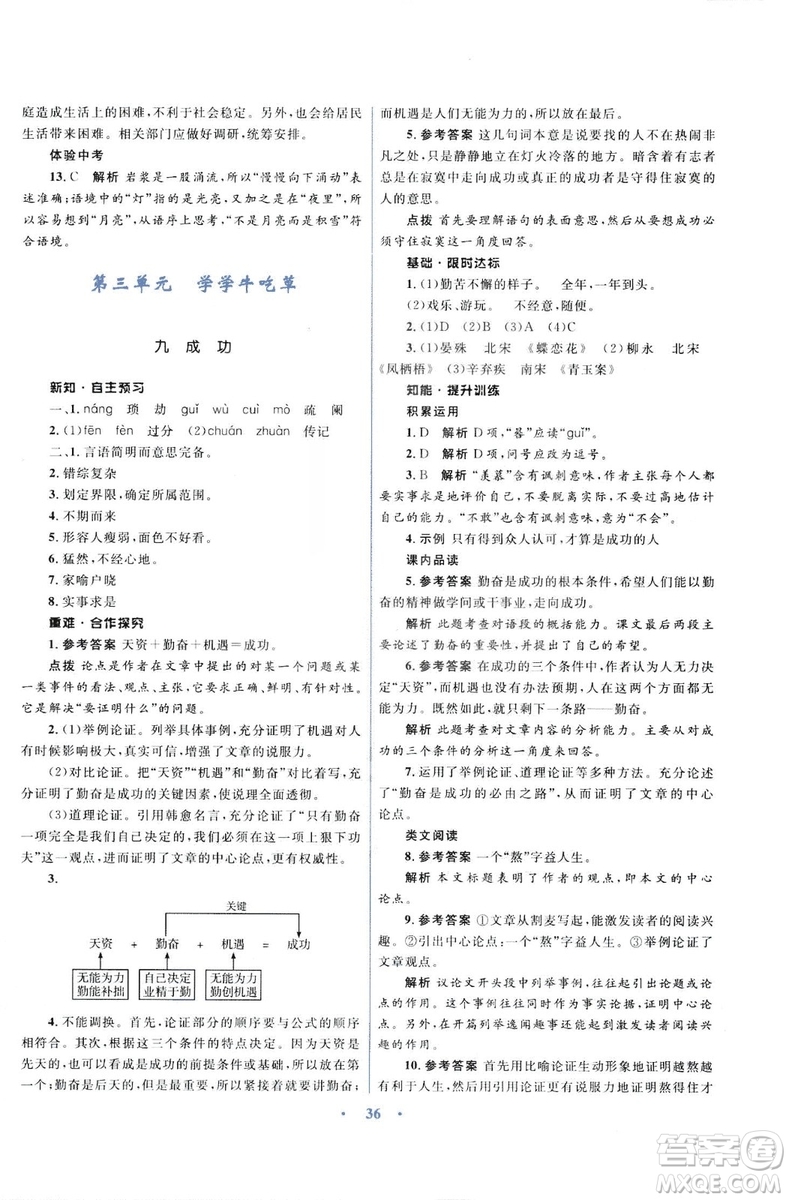 初中同步測(cè)控優(yōu)化設(shè)計(jì)2018新版九年級(jí)語(yǔ)文上冊(cè)蘇教版答案