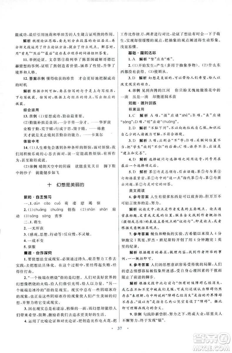 初中同步測(cè)控優(yōu)化設(shè)計(jì)2018新版九年級(jí)語(yǔ)文上冊(cè)蘇教版答案