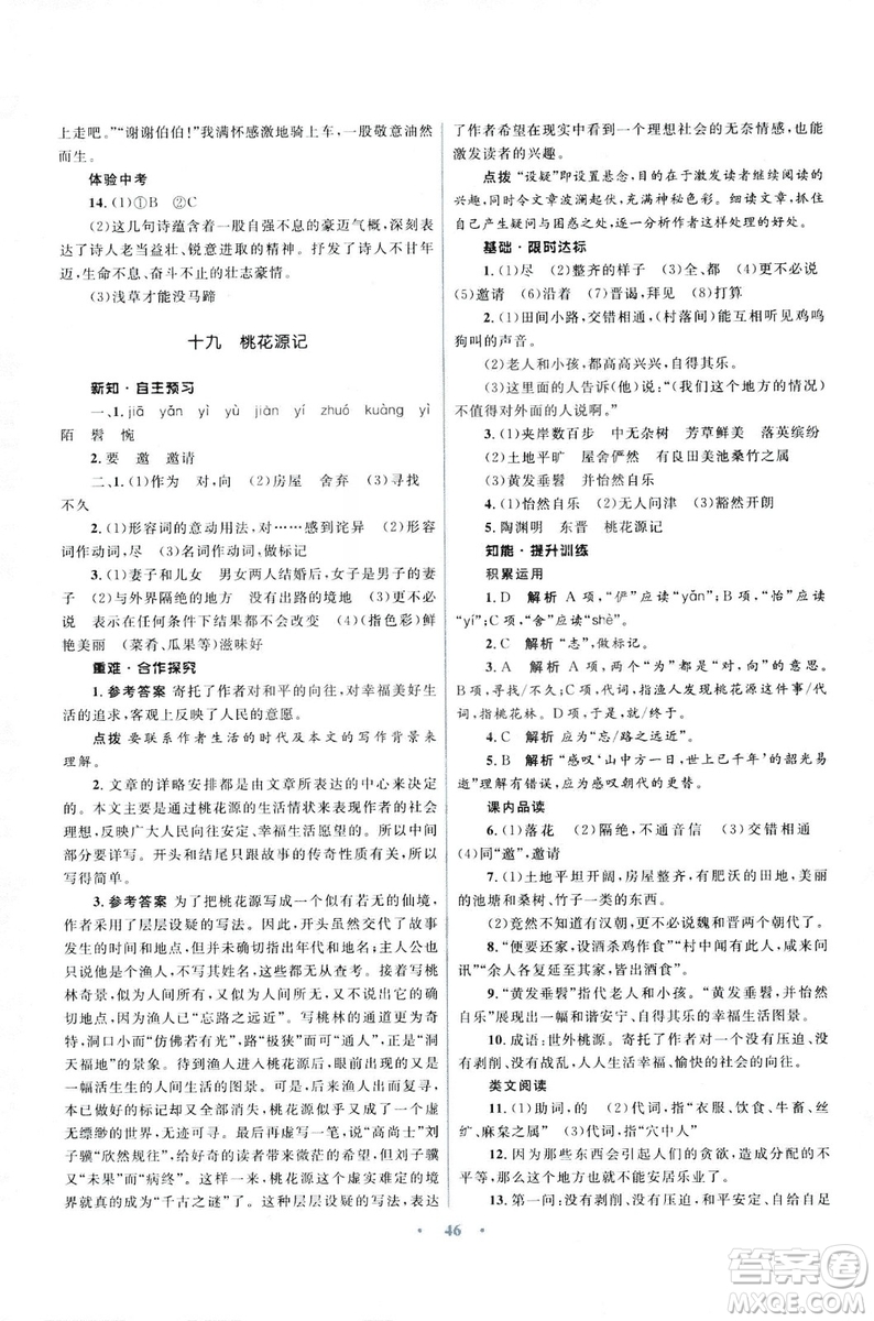 初中同步測(cè)控優(yōu)化設(shè)計(jì)2018新版九年級(jí)語(yǔ)文上冊(cè)蘇教版答案