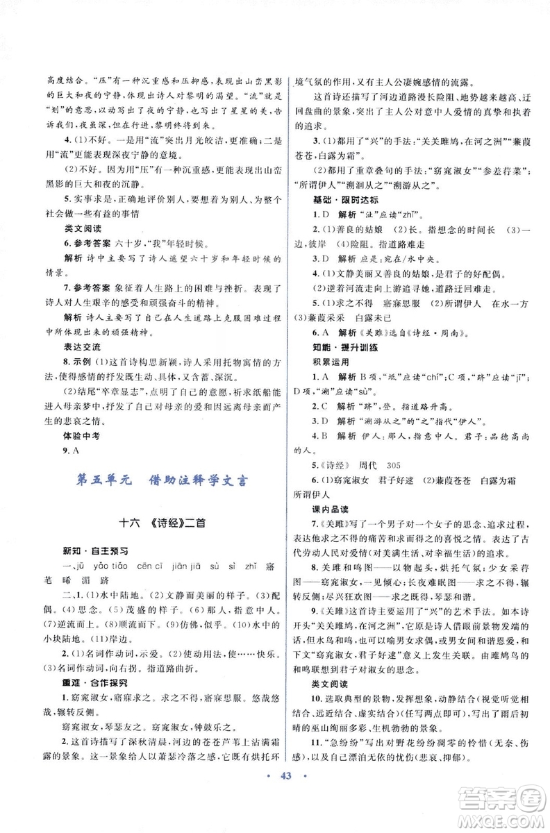 初中同步測(cè)控優(yōu)化設(shè)計(jì)2018新版九年級(jí)語(yǔ)文上冊(cè)蘇教版答案