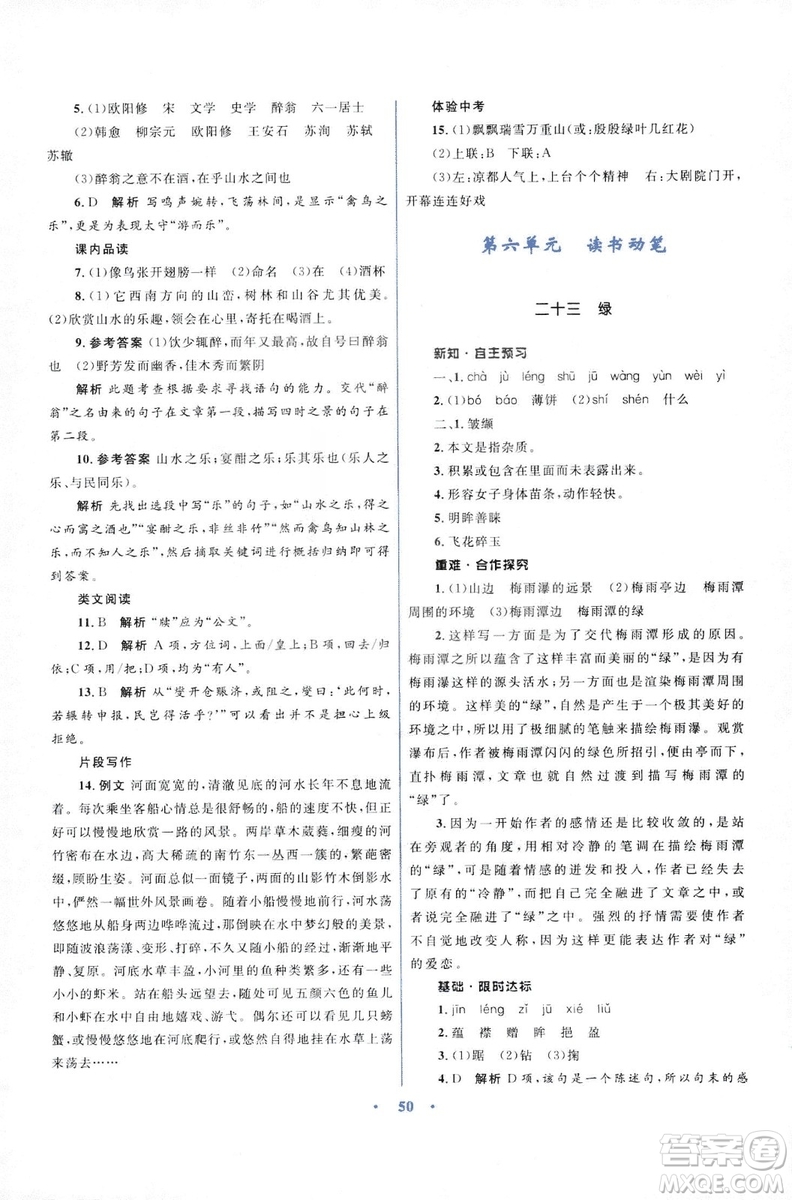 初中同步測(cè)控優(yōu)化設(shè)計(jì)2018新版九年級(jí)語(yǔ)文上冊(cè)蘇教版答案