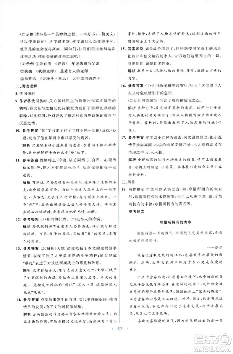 初中同步測(cè)控優(yōu)化設(shè)計(jì)2018新版九年級(jí)語(yǔ)文上冊(cè)蘇教版答案