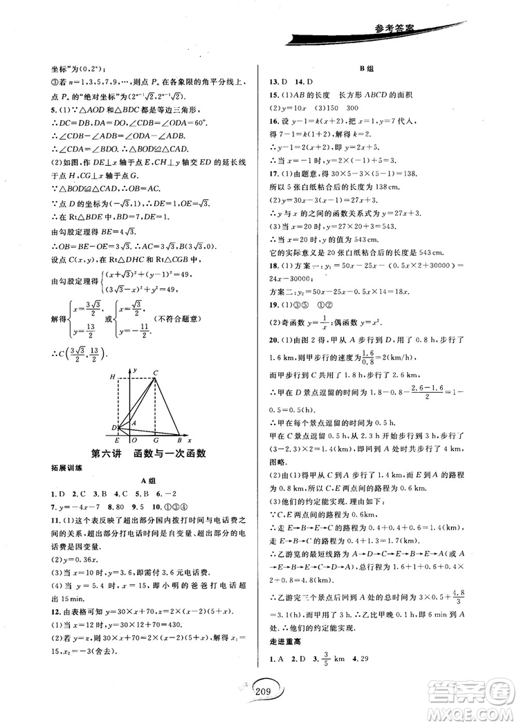 2018秋走進(jìn)重高培優(yōu)講義數(shù)學(xué)8年級(jí)上北師版B版參考答案