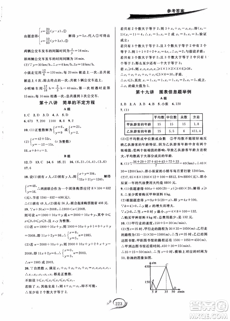 2018秋走進(jìn)重高培優(yōu)講義數(shù)學(xué)8年級(jí)上北師版B版參考答案