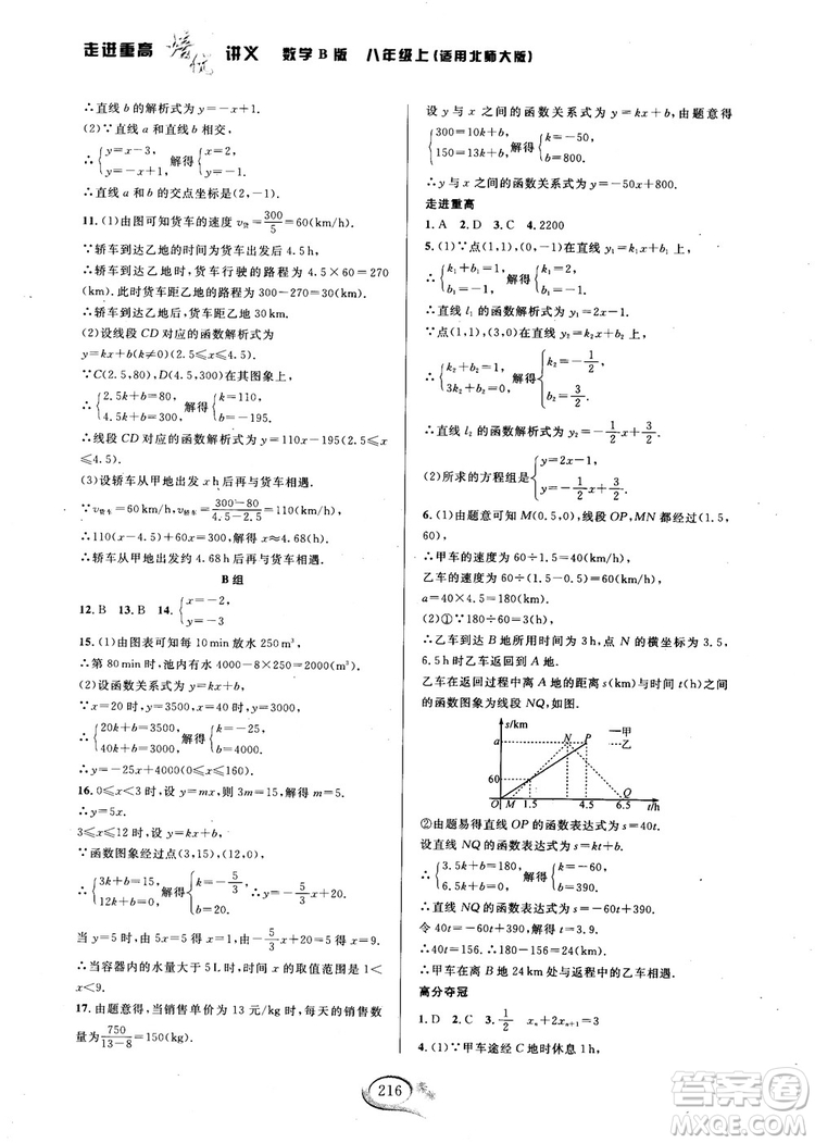 2018秋走進(jìn)重高培優(yōu)講義數(shù)學(xué)8年級(jí)上北師版B版參考答案