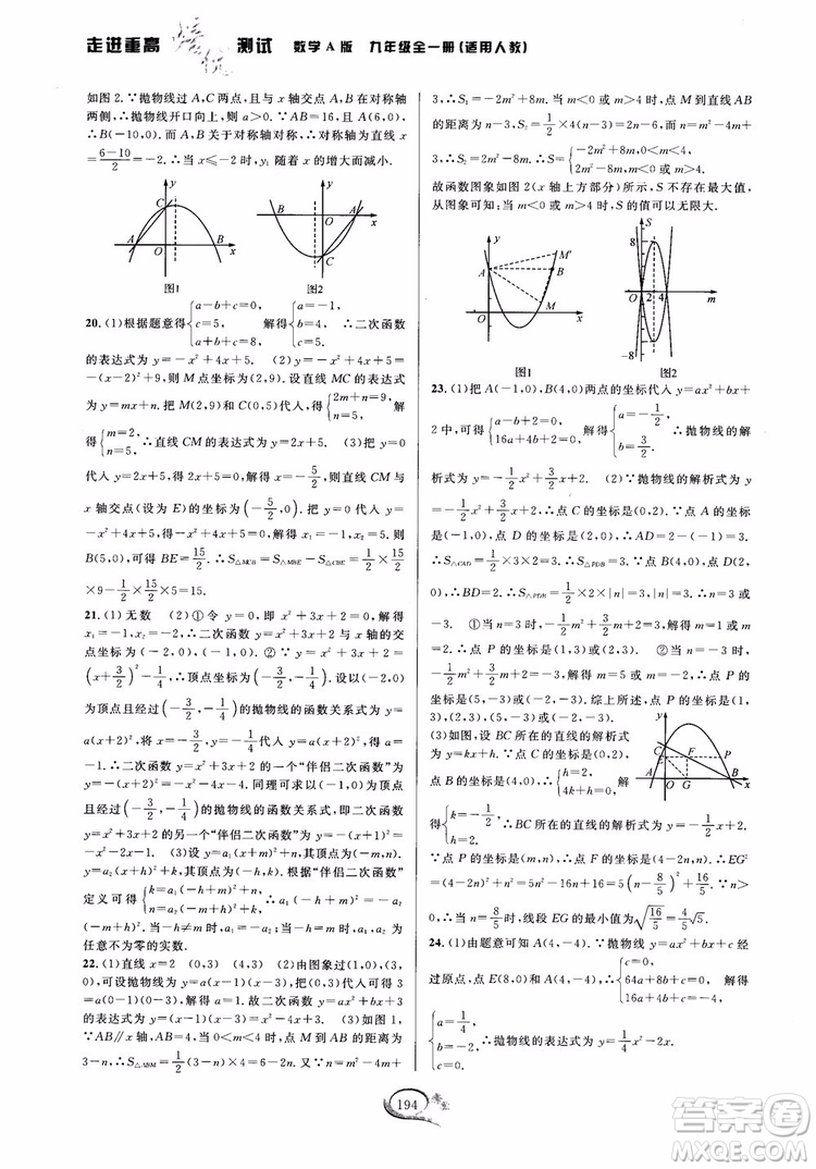 2018走進(jìn)重高培優(yōu)測試九年級全一冊數(shù)學(xué)A版人教版參考答案