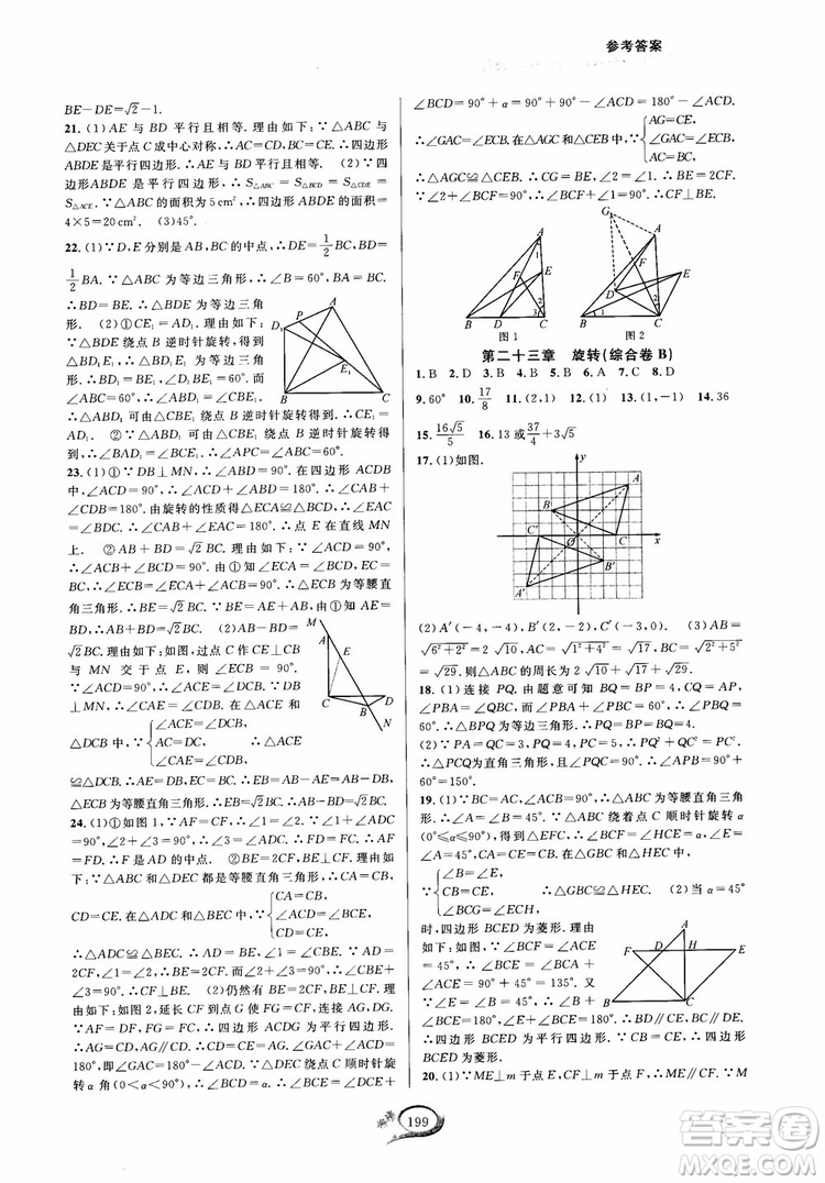 2018走進(jìn)重高培優(yōu)測試九年級全一冊數(shù)學(xué)A版人教版參考答案