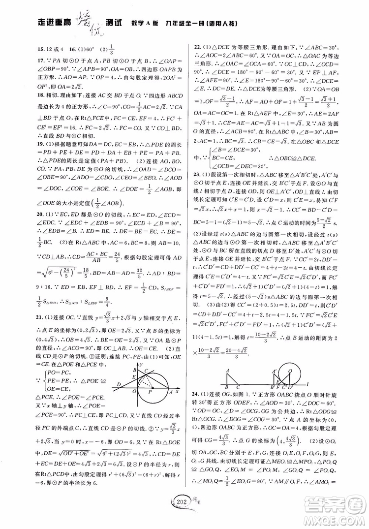 2018走進(jìn)重高培優(yōu)測試九年級全一冊數(shù)學(xué)A版人教版參考答案