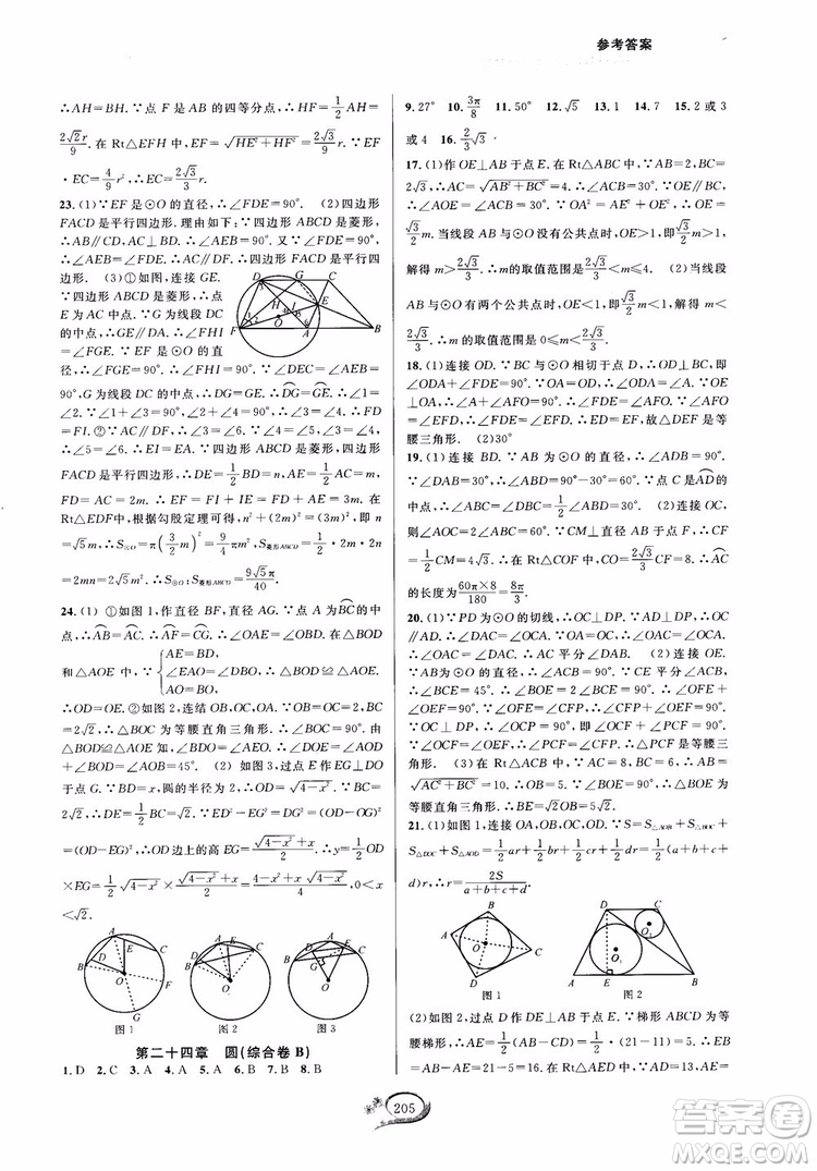 2018走進(jìn)重高培優(yōu)測試九年級全一冊數(shù)學(xué)A版人教版參考答案