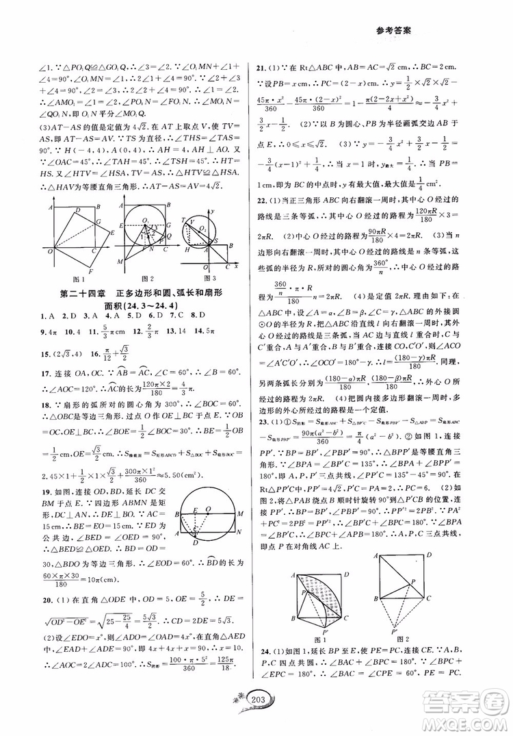 2018走進(jìn)重高培優(yōu)測試九年級全一冊數(shù)學(xué)A版人教版參考答案