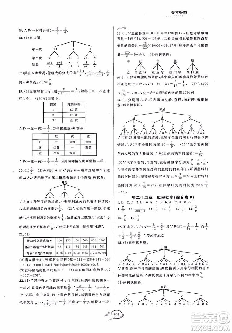 2018走進(jìn)重高培優(yōu)測試九年級全一冊數(shù)學(xué)A版人教版參考答案