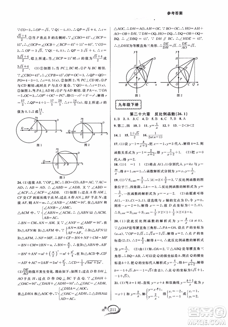 2018走進(jìn)重高培優(yōu)測試九年級全一冊數(shù)學(xué)A版人教版參考答案