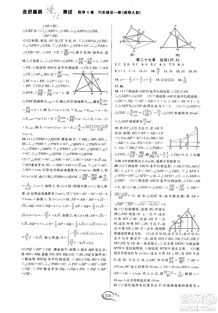 2018走進(jìn)重高培優(yōu)測試九年級全一冊數(shù)學(xué)A版人教版參考答案