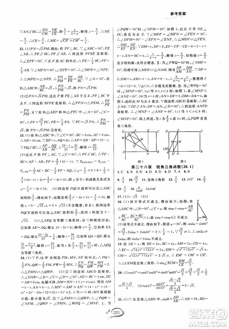 2018走進(jìn)重高培優(yōu)測試九年級全一冊數(shù)學(xué)A版人教版參考答案